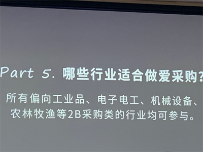 渠道再好也要懂得怎么用！—百度愛采購運營